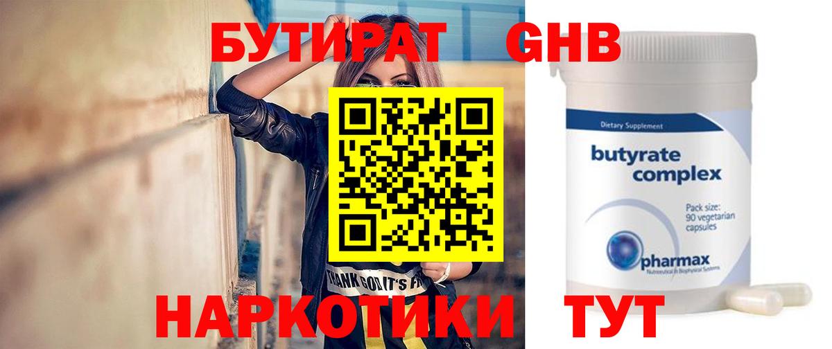 Бутират 1.4BDO Йошкар-Ола