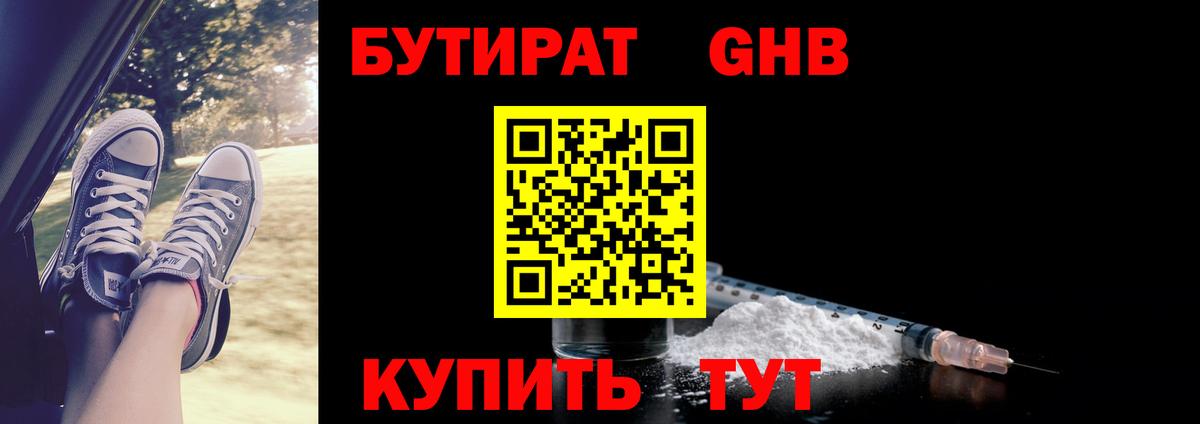 Бутират бутандиол  Вход с VPN  Йошкар-Ола 