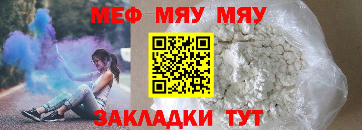 Меф mephedrone  МЯУ-МЯУ кристаллы  Йошкар-Ола  Меф  Вход с VPN  МЕФ 