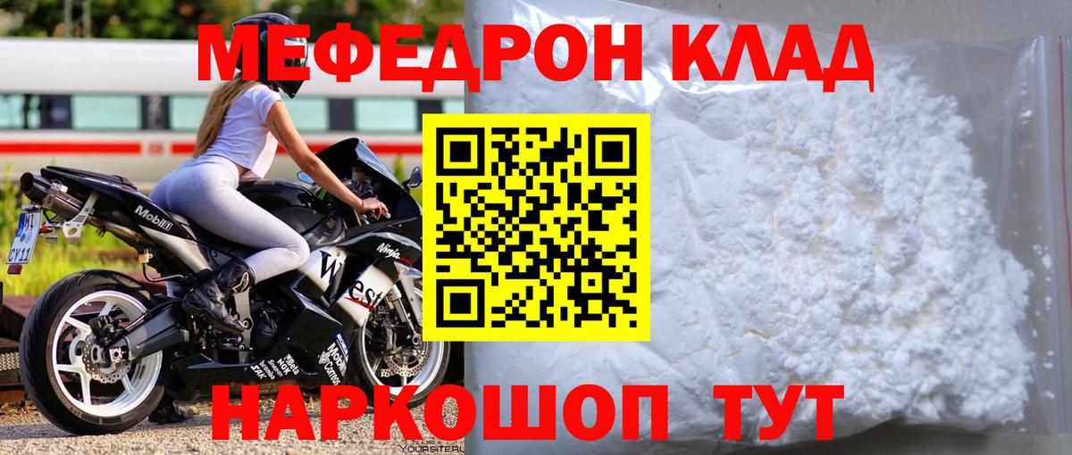Меф мука Йошкар-Ола