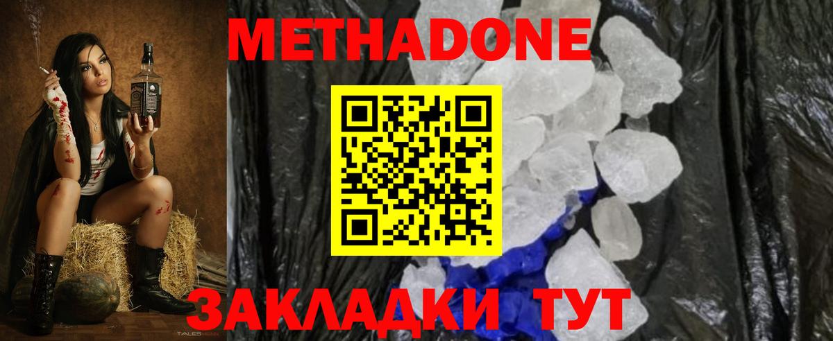 МЕТАДОН кристалл  Вход с VPN  Йошкар-Ола  МЕТАДОН белоснежный 