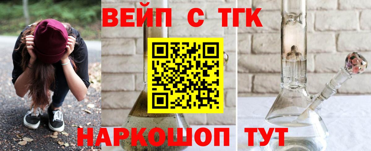 Йошкар-Ола  ТГК вейп  Вход с VPN  Дистиллят ТГК Wax 